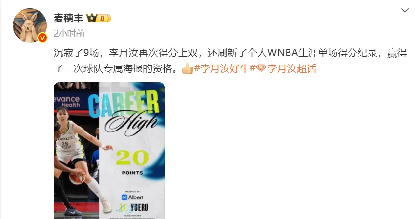 雅图风暴队, 李月汝在篮 雅图风暴队, 李月汝在篮